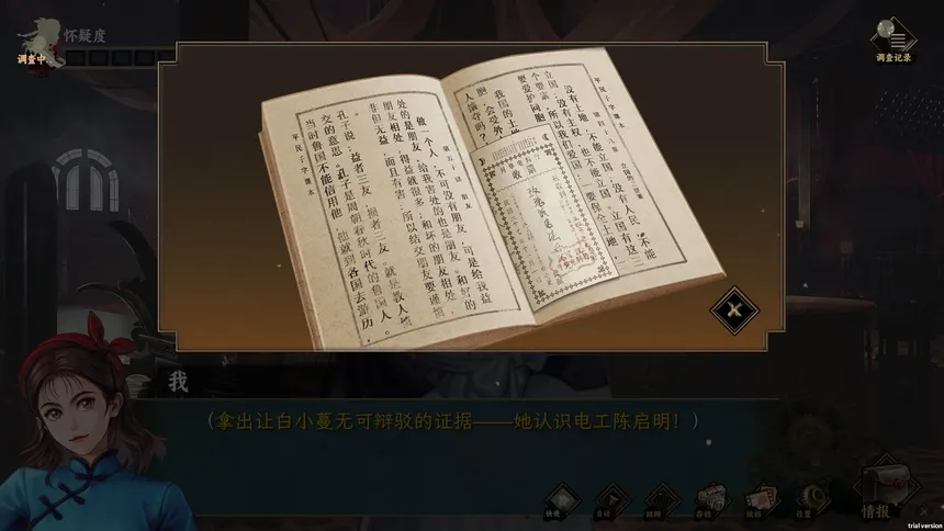 Скриншот 6 к игре 谍：玫瑰