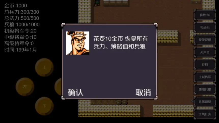 Скриншот 1 к игре 魔塔三国之曹操传奇