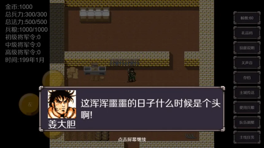 Скриншот 3 к игре 魔塔三国之曹操传奇