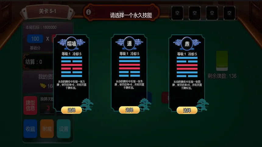 Скриншот 3 к игре 肉鸽麻将