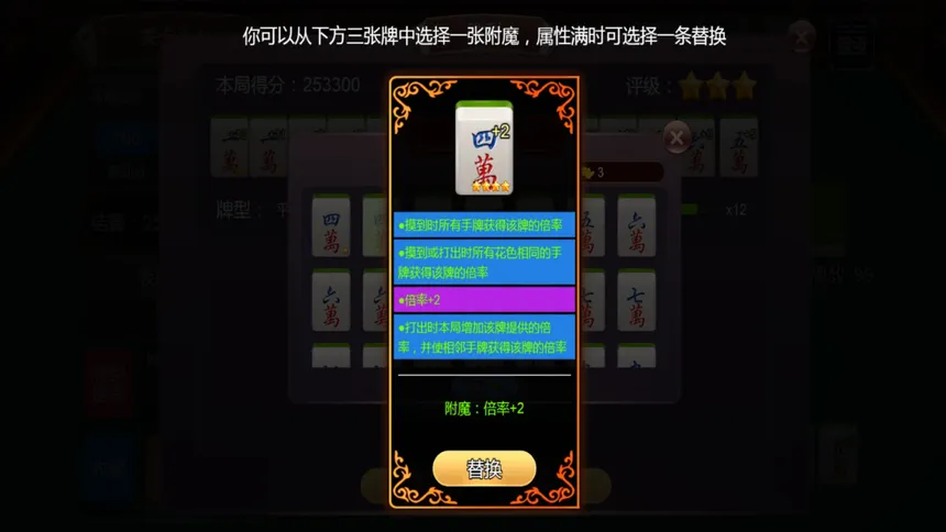 Скриншот 7 к игре 肉鸽麻将