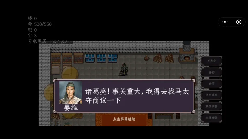 Скриншот 1 к игре 三国志之姜维传