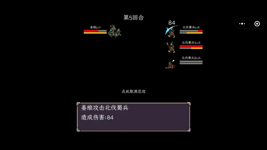 Скриншот 2 к игре 三国志之姜维传