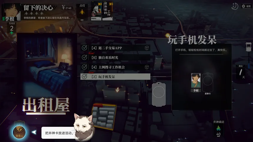 Скриншот 4 к игре 井神