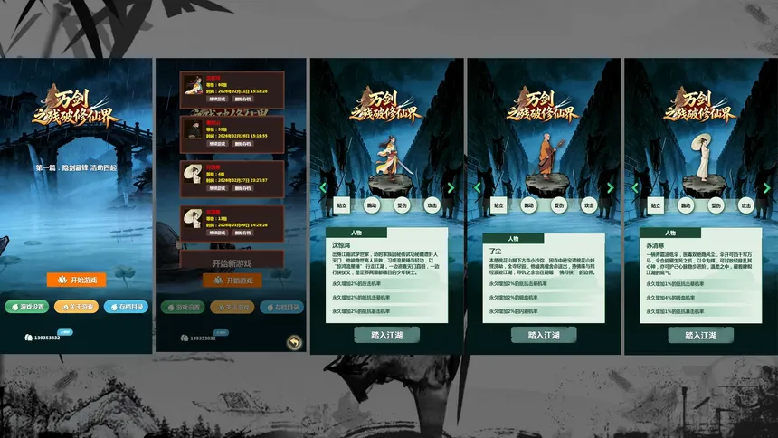 Скриншот 5 к игре 万剑之残破修仙界