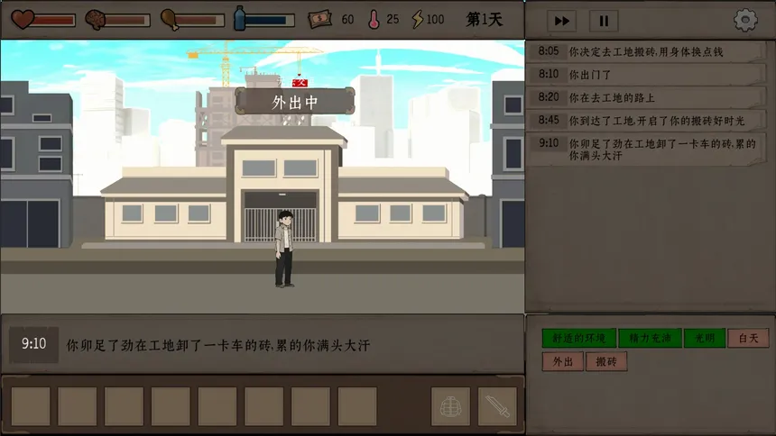 Скриншот 5 к игре 我穿越回末世5天前