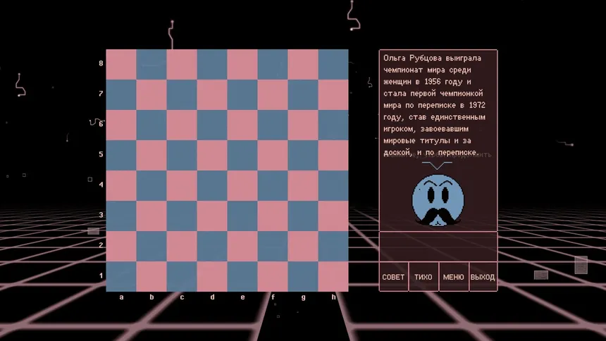 Скриншот 1 к игре BOT.vinnik Chess: Legendary Queens