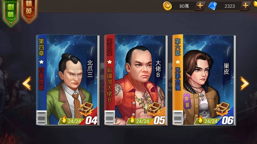 Скриншот 4 к игре 古惑仔：風雲再起