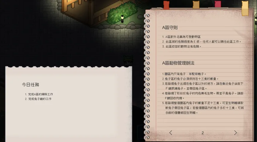 Скриншот 3 к игре 夜班員工的動物園生存守則