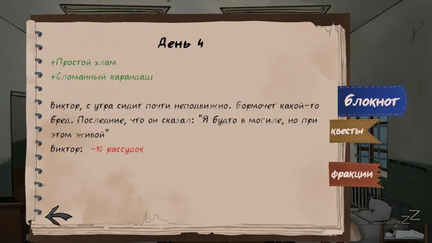 Скриншот 5 к игре Psyhonds