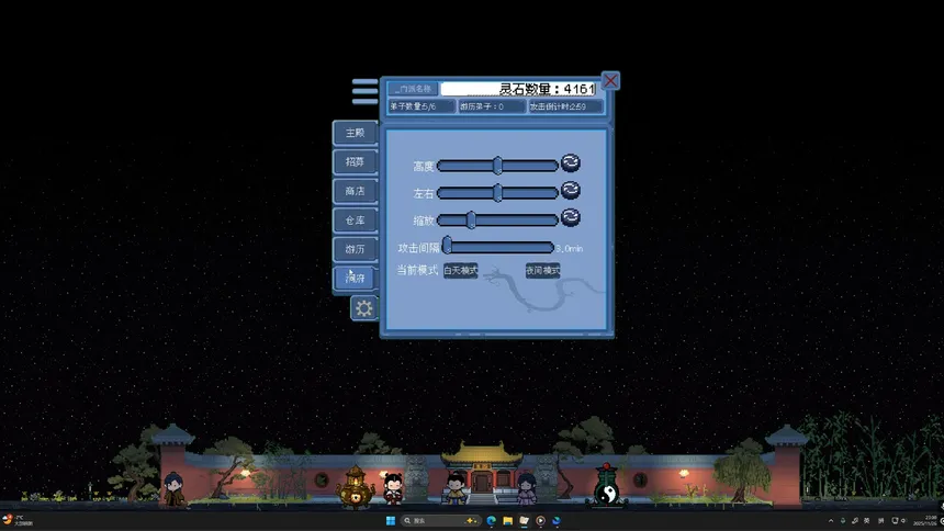 Скриншот 4 к игре 桌面仙门 Desktop Immortal Sect