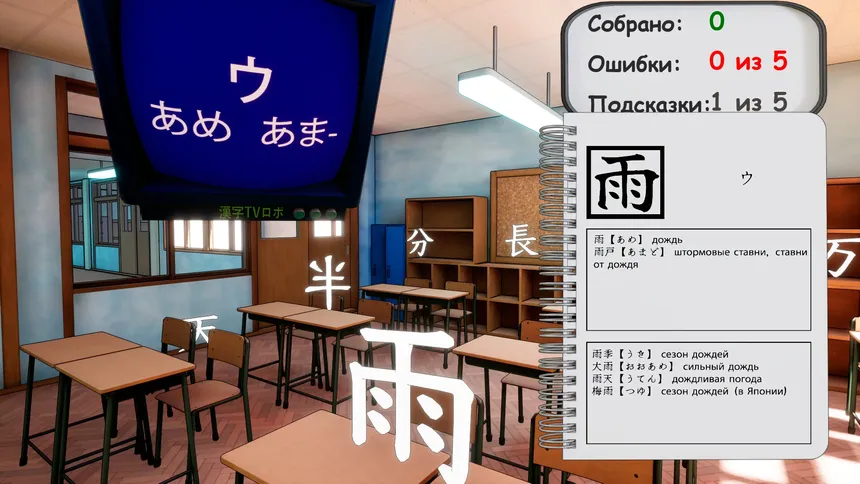 Скриншот 2 к игре Kanji Collect!