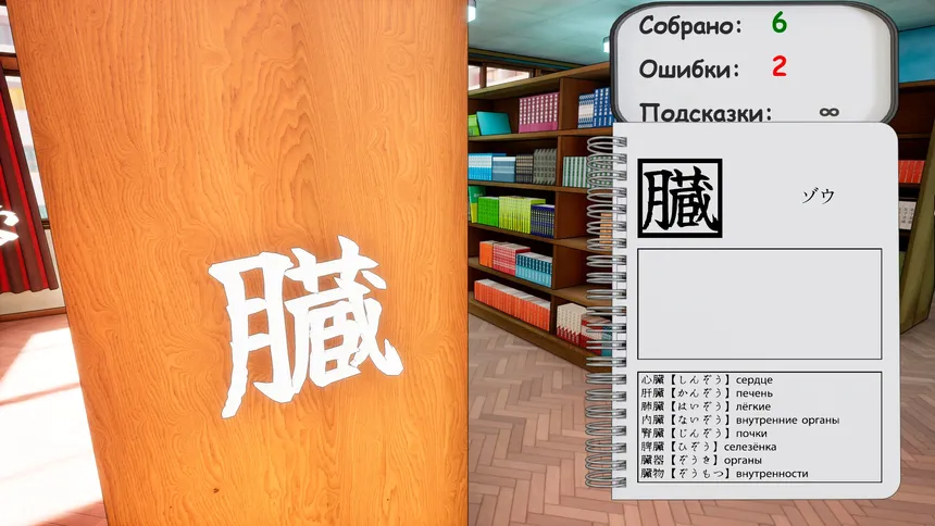 Скриншот 4 к игре Kanji Collect!