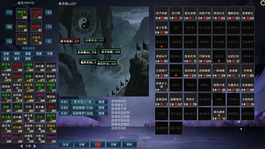 Скриншот 1 к игре 挂机武侠