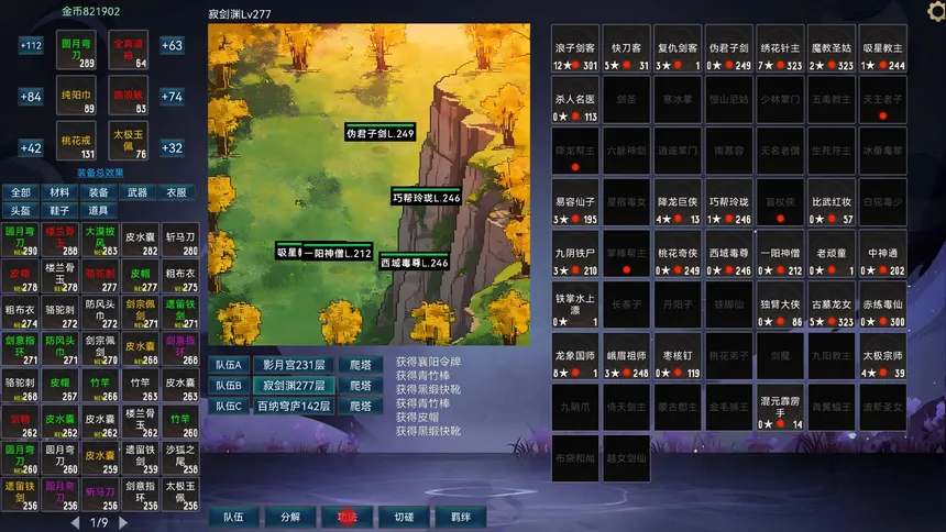 Скриншот 2 к игре 挂机武侠