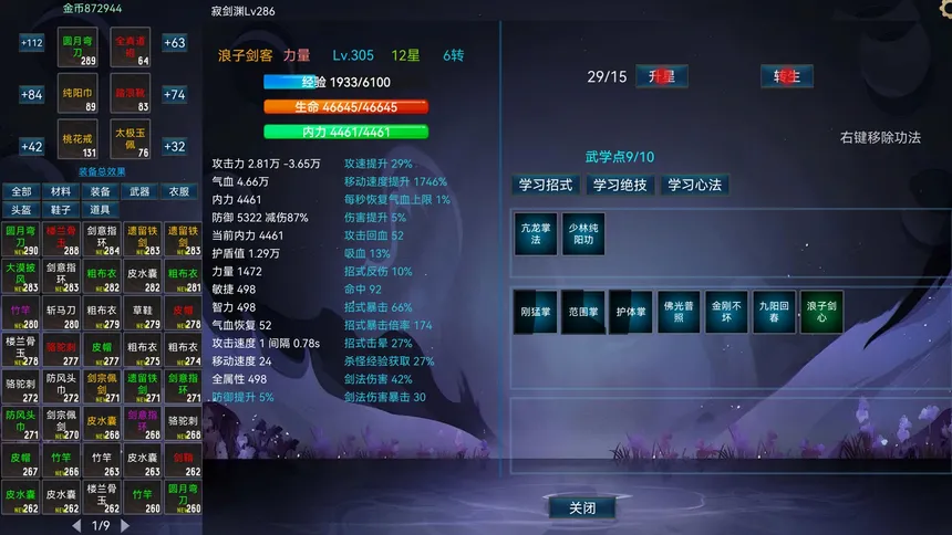 Скриншот 3 к игре 挂机武侠