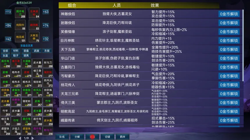 Скриншот 6 к игре 挂机武侠