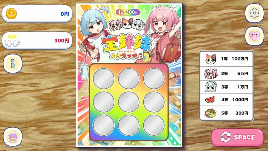 Скриншот 2 к игре 宝姉妹 | スクラッチシミュレーター