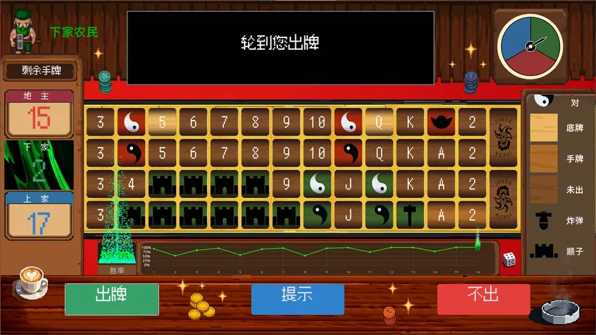 Скриншот 1 к игре 斗地主棋