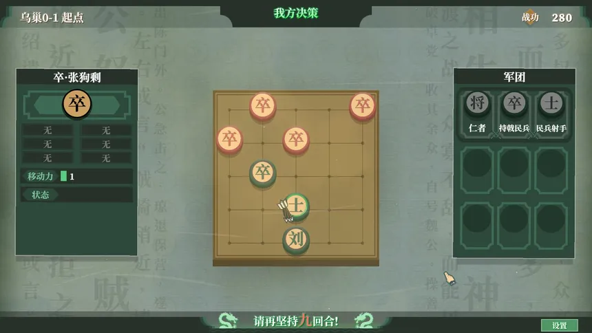 Скриншот 1 к игре 弈棋·三国志