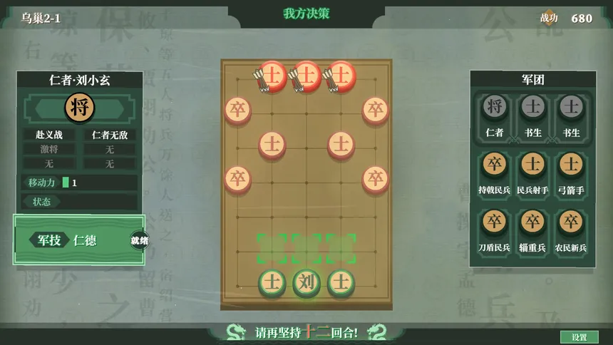 Скриншот 2 к игре 弈棋·三国志