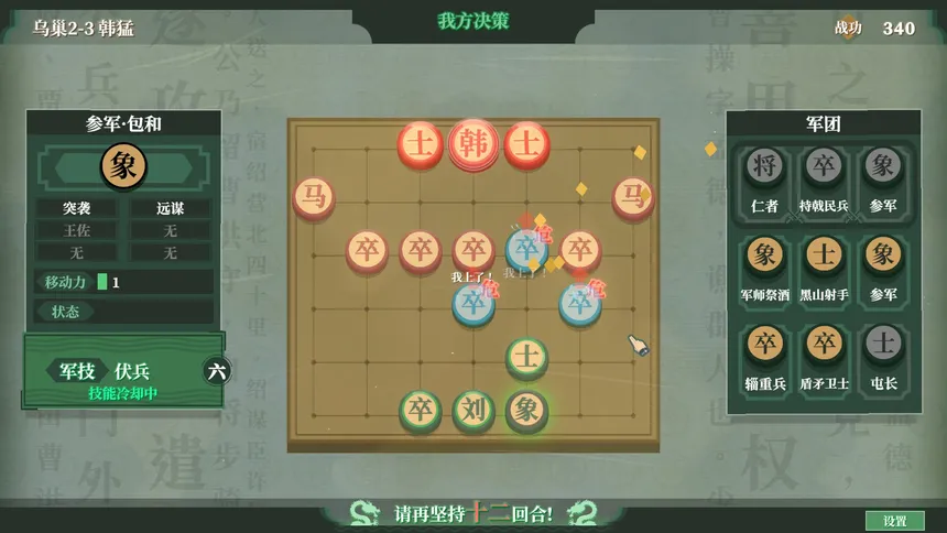 Скриншот 4 к игре 弈棋·三国志