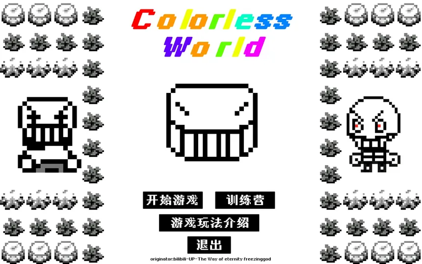 Скриншот 8 к игре 无色世界 (Colorless World)