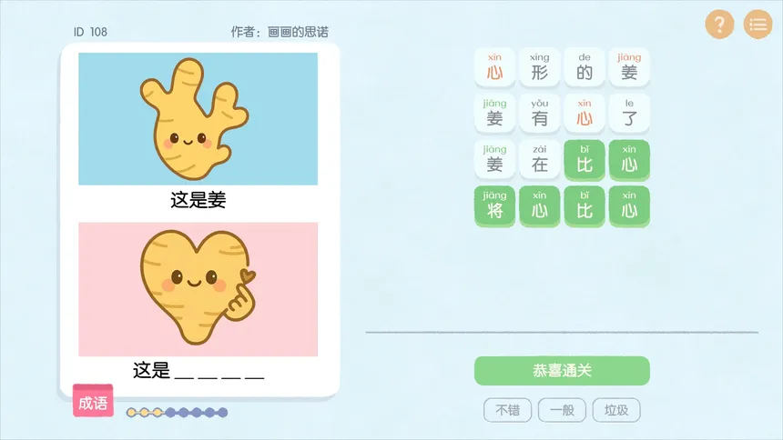 Скриншот 1 к игре 这是谐音梗