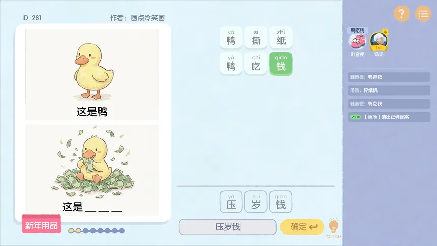 Скриншот 2 к игре 这是谐音梗