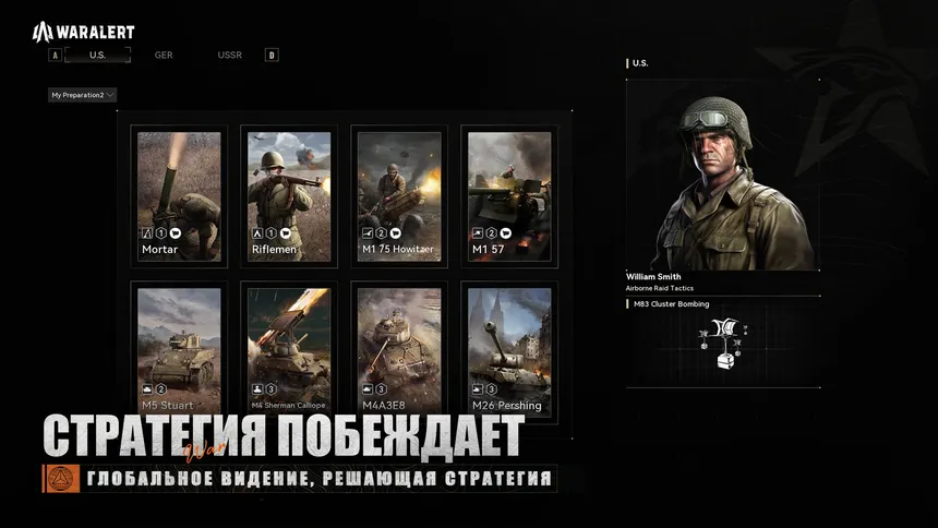 Скриншот 1 к игре War Alert