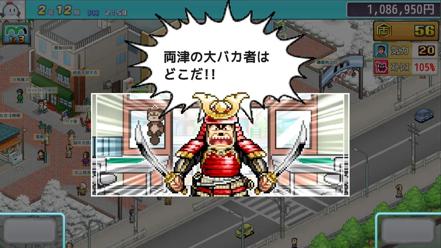 Скриншот 3 к игре KochiKame: Ryo-san's Billion-yen Beat