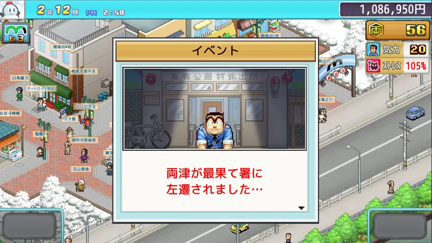 Скриншот 5 к игре KochiKame: Ryo-san's Billion-yen Beat