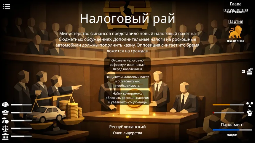 Скриншот 5 к игре Rise of State