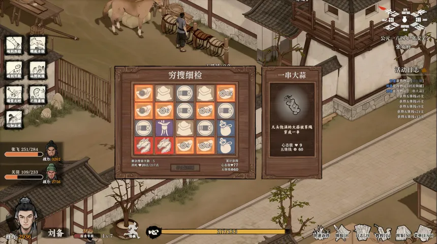 Скриншот 2 к игре 集墨三国 · 184 · 涿县之战