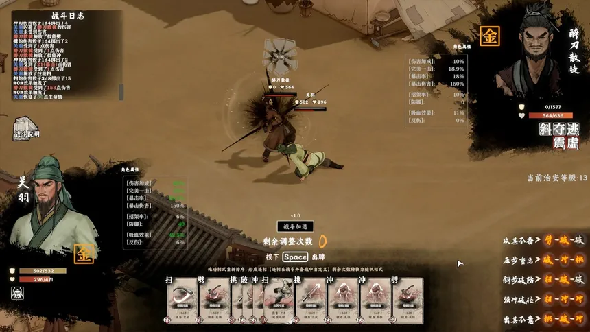 Скриншот 3 к игре 集墨三国 · 184 · 涿县之战