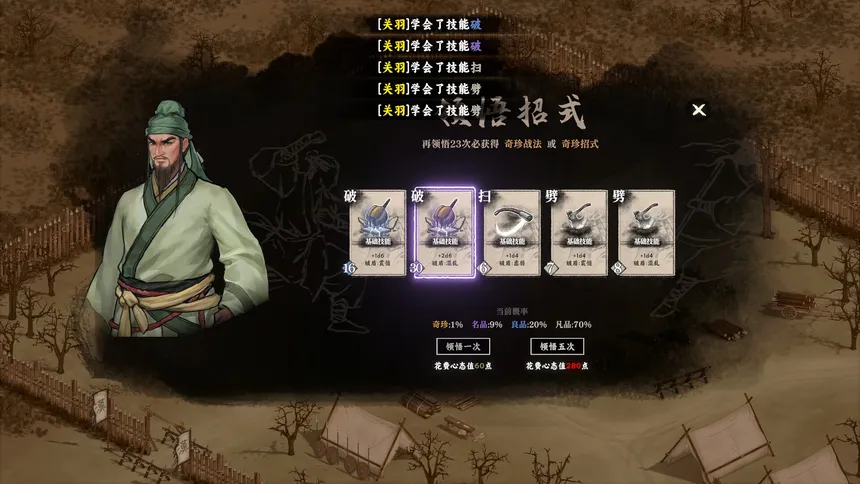 Скриншот 6 к игре 集墨三国 · 184 · 涿县之战