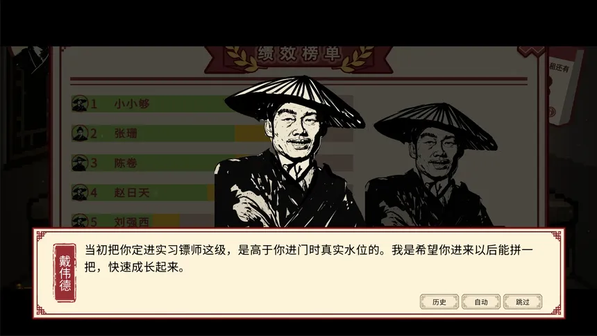 Скриншот 2 к игре 福报镖局