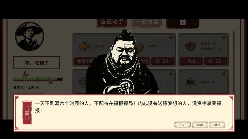 Скриншот 3 к игре 福报镖局