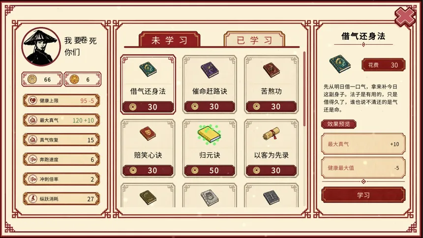 Скриншот 8 к игре 福报镖局