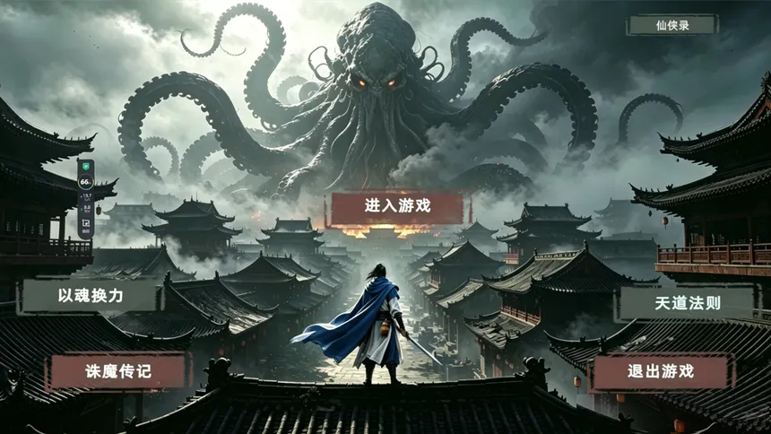 Скриншот 1 к игре 禁忌长生：低语修真