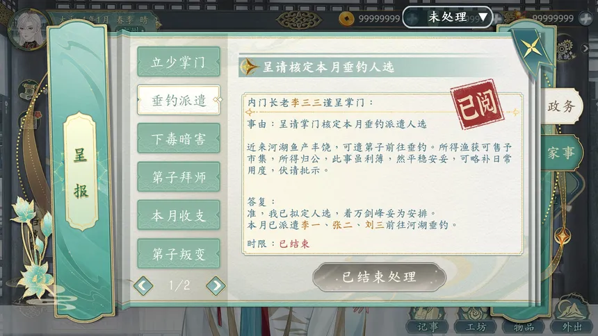 Скриншот 3 к игре 她的掌门世代