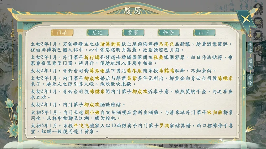 Скриншот 4 к игре 她的掌门世代