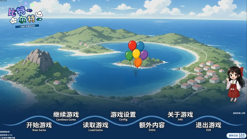 Скриншот 1 к игре 《比特尔特岛：与她们共度的日常》