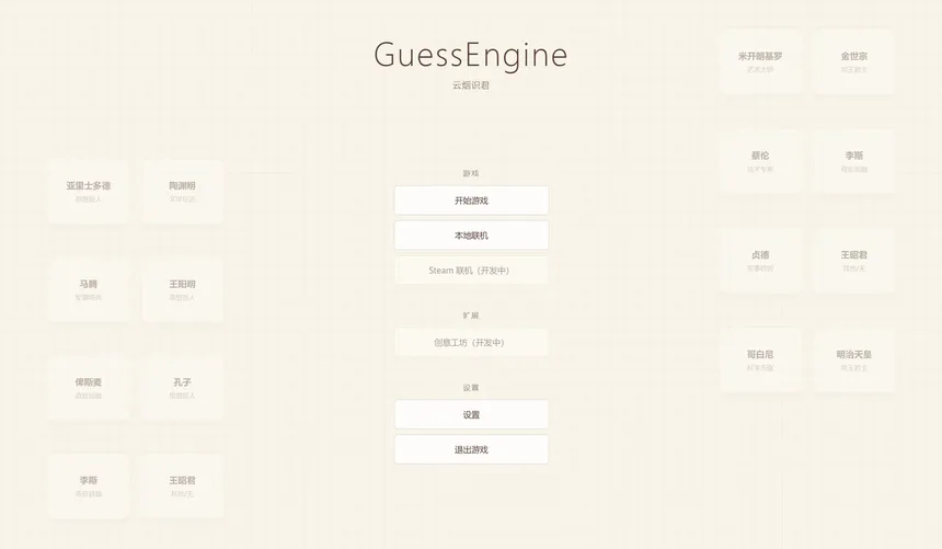 Скриншот 1 к игре GuessEngine