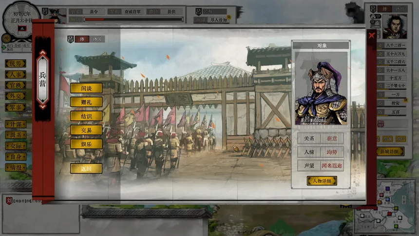 Скриншот 4 к игре 三国画卷