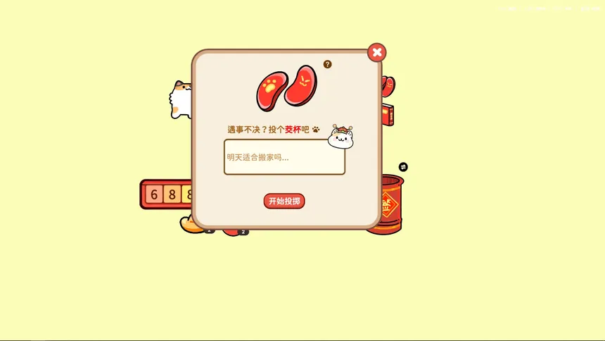 Скриншот 2 к игре 喵喵来财