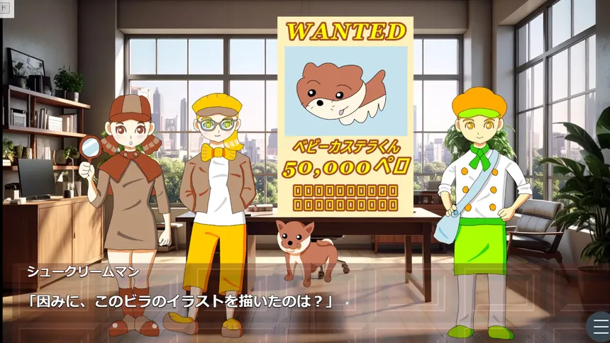 Скриншот 6 к игре 名探偵カヌレの事件ダイアリー