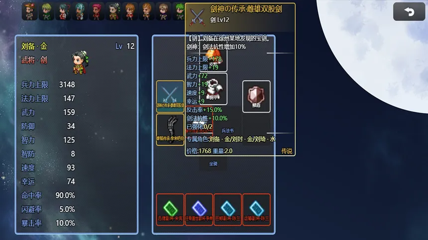 Скриншот 2 к игре 吞天食地666（二）卧龙传