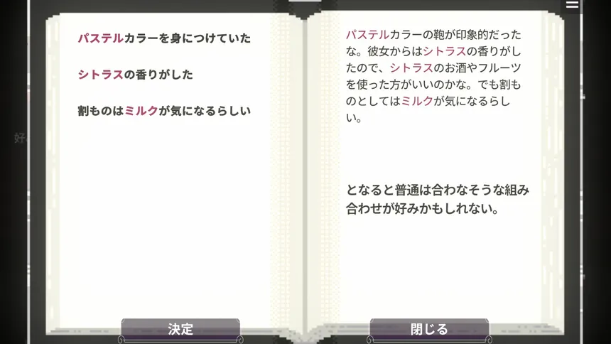 Скриншот 4 к игре 夢酔のバーテンダー