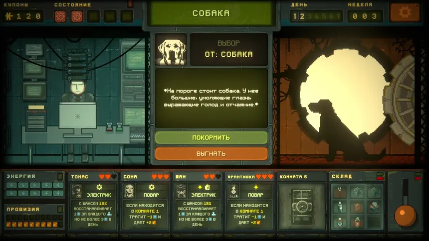 Скриншот 8 к игре Underchoice